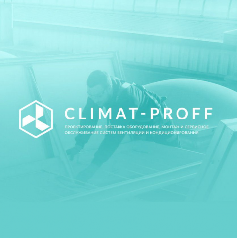Разработка фирменого стиля и сайта для Climat Proff