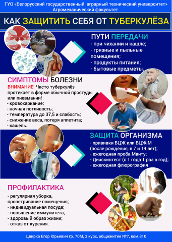 Листовка о туберкулёзе специально для БГАТУ