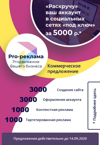 Коммерческое предложение для Интернет-маркетолога
