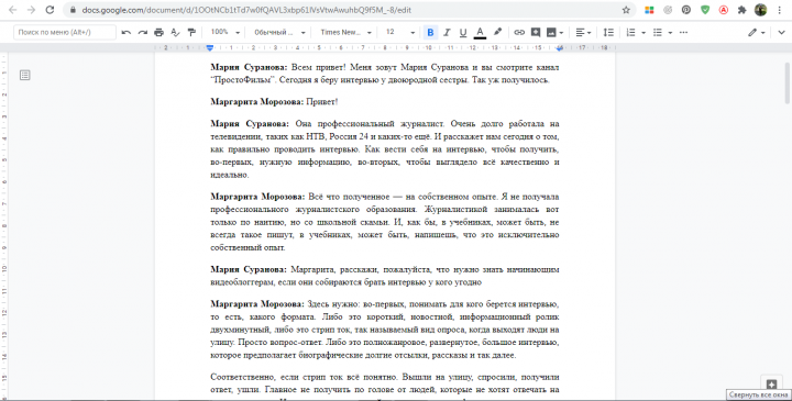 Интервью Марии Сурановой. Как брать интервью.