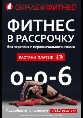 Оркидж Фитнес. Promo Акция