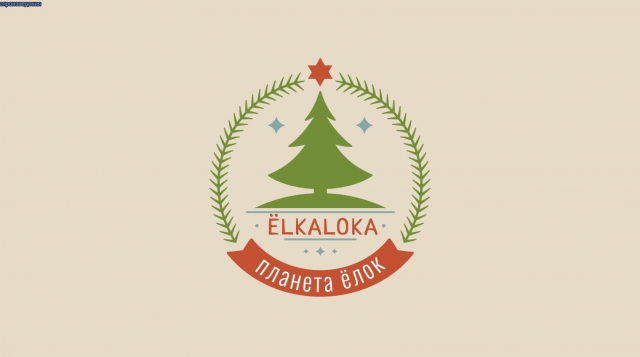 Анимированный логотип. "ЁлкаЛока"