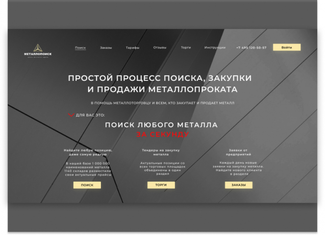 Металлопоиск