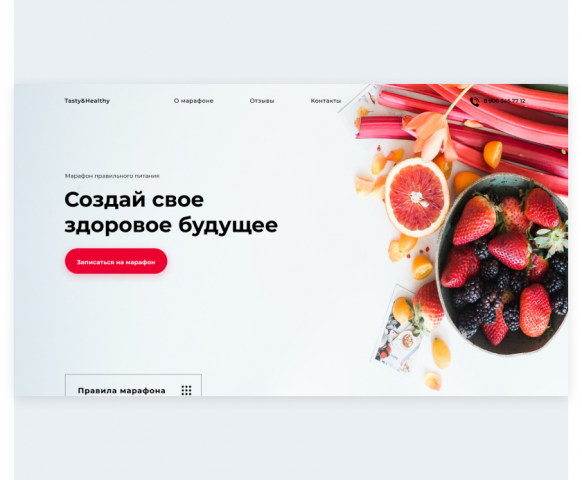 Создай свое здоровое будущее