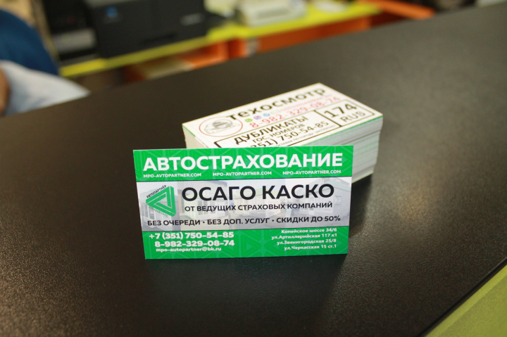 Визитки "ОСАГО КАСКО"