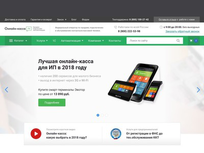 Онлайн-Касса.ru – дизайн интернет-магазина
