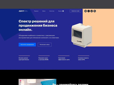 Spectr – дизайн сайта для digital-агентства