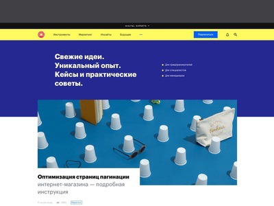 Spectr Blog – дизайн блога digital-агентства