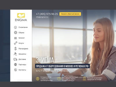 EnigmaIT – дизайн сайта по продаже IT оборудования