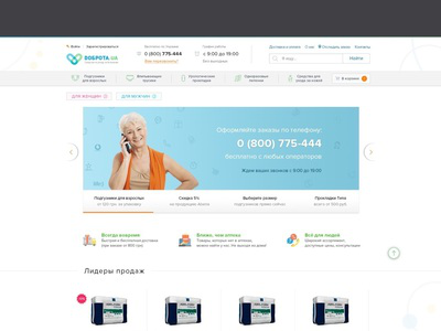 Dobrotime – дизайн интернет-магазина