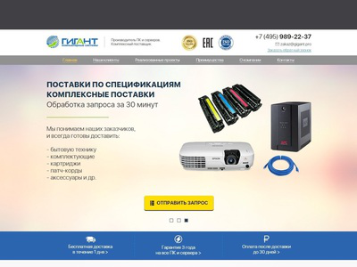 Гигант Компьютерные Системы – дизайн landing page