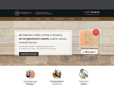 Мрамор Luxe – дизайн landing page