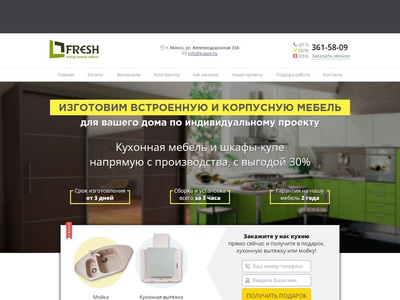 Fresh Мебель – дизайн landing page