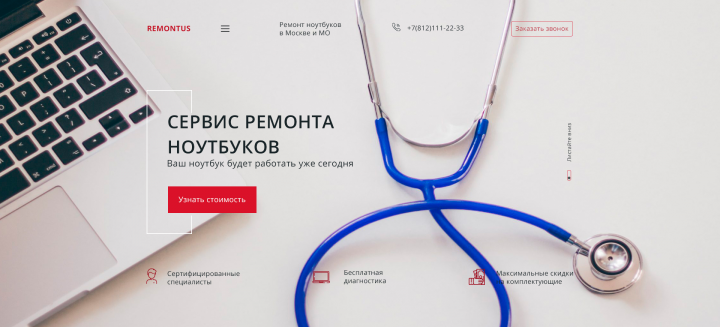 Первая страница для сайта ремонта ноутбуков