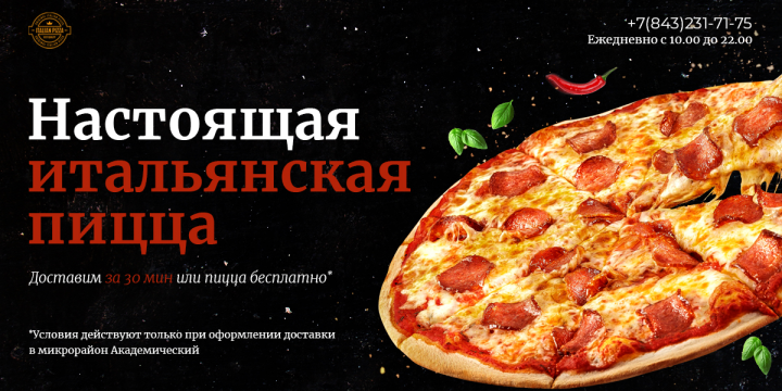 Баннер для доставки пиццы