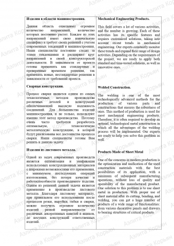 Перевод сайта инженерной компании