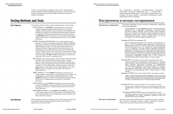 Перевод руководства по эксплуатации регулятора напряжения