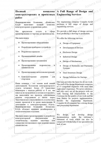 Перевод сайта инженерной компании с русского на английский