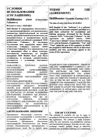 Перевод пользовательского соглашения