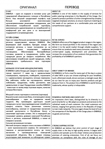 Перевод сайта (маркетинг) с русского на английский