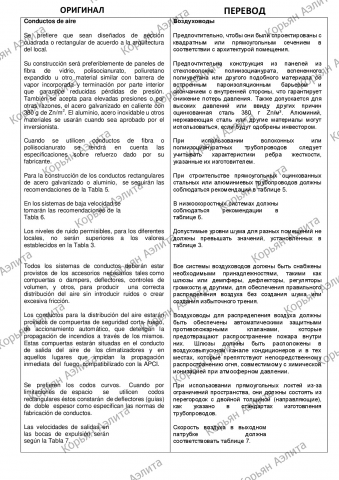 Перевод СНИП с испанского на русский