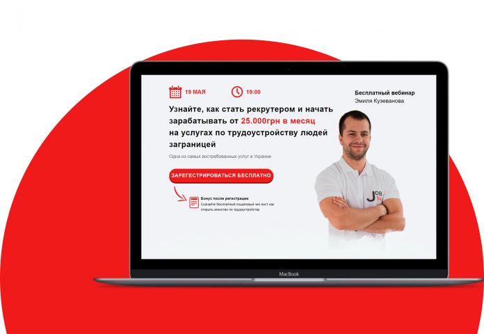 Landing page | Вебинар: "Как стать рекрутером"