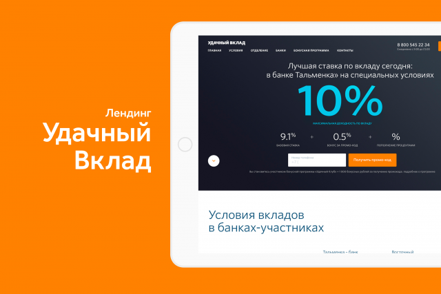 Удачный Вклад