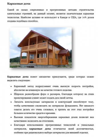 Каркасные дома