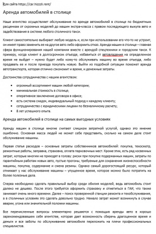 Аренда автомобилей в столице