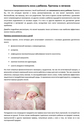 Заложенность носа у ребенка. Причины и лечение