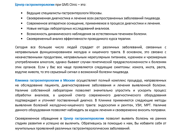 Центр гастроэнтерологии