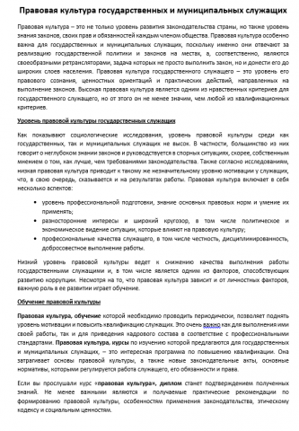 Правовая культура служащих