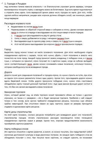 Города и Рыцари