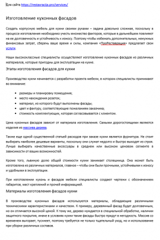 Изготовление кухонных фасадов