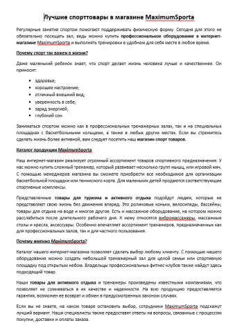 Спорттовары в магазине MaximumSporta