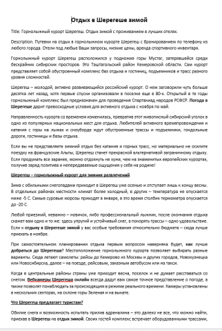 Отдых в Шерегеше зимой