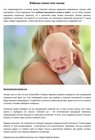 Ребенок плохо спит ночью