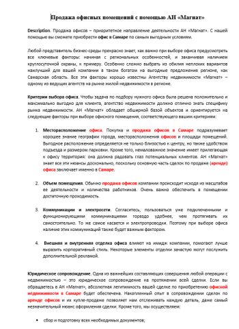 Продажа офисных помещений