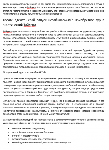 Экзотический Тайланд