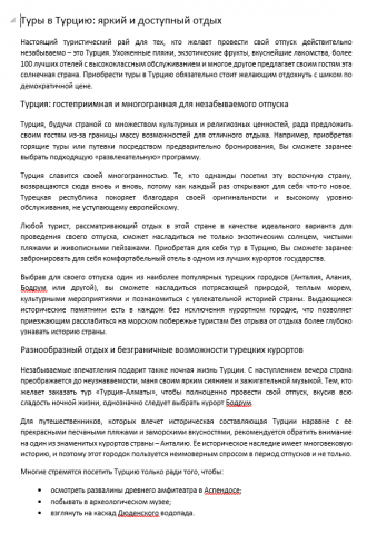 Туры в Турцию