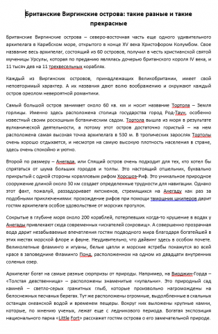 Британские Виргинские острова