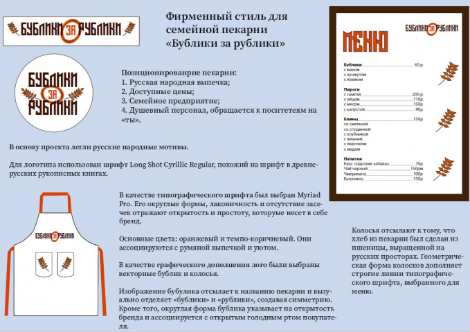 Фирменный стиль для пекарни