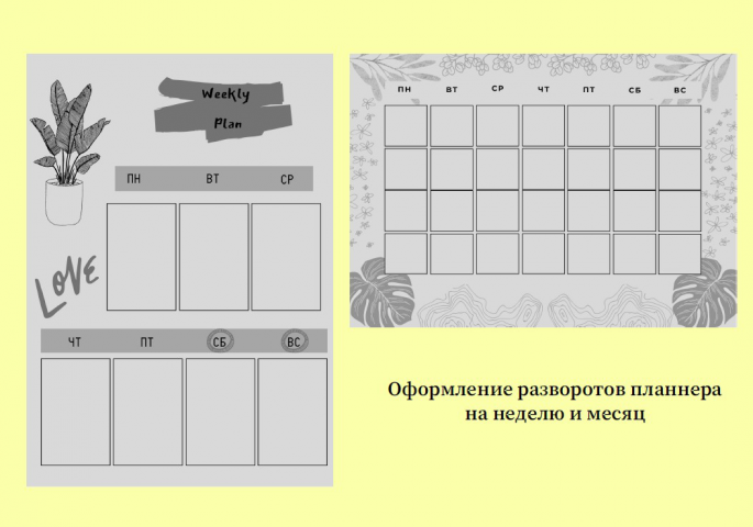 Дизайн разворотов планнера