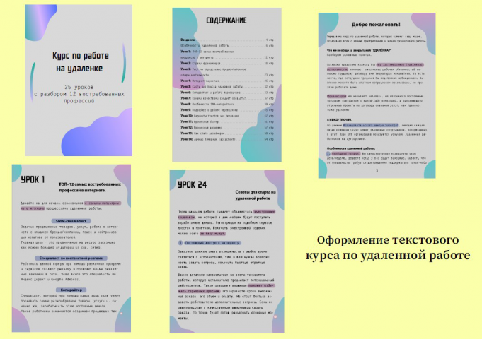 Оформление текстового курса