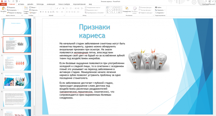 Презентация