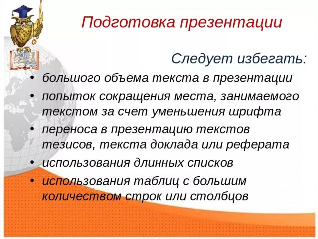 Презентация