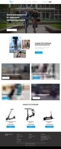 Интернет магазин Электросамокатов