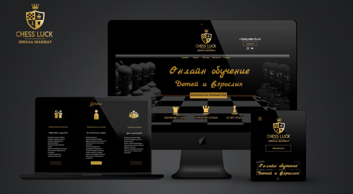 Создание и продвижение сайта «Chess Luck»