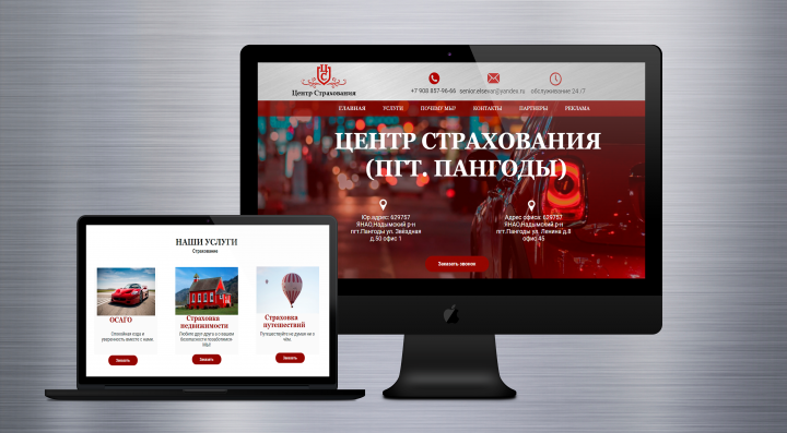 Создание сайта «Центр Страхования»