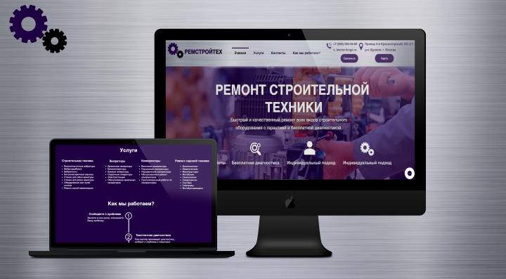 Создание и продвижение сайта «РемстройТех»